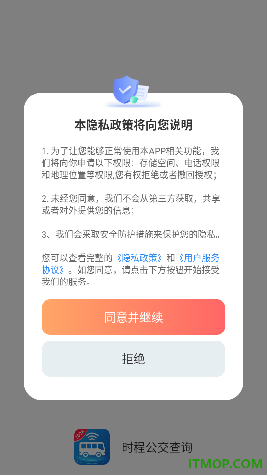 时程公交查询手机版