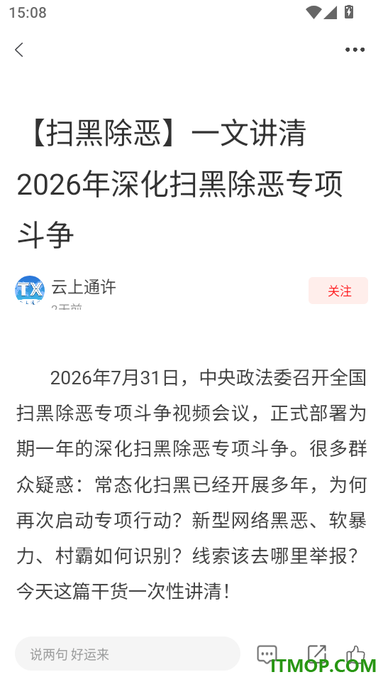 云上通许官方版