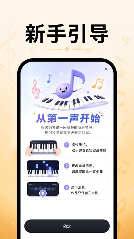 指尖钢琴模拟器最新版vH4.0(1)