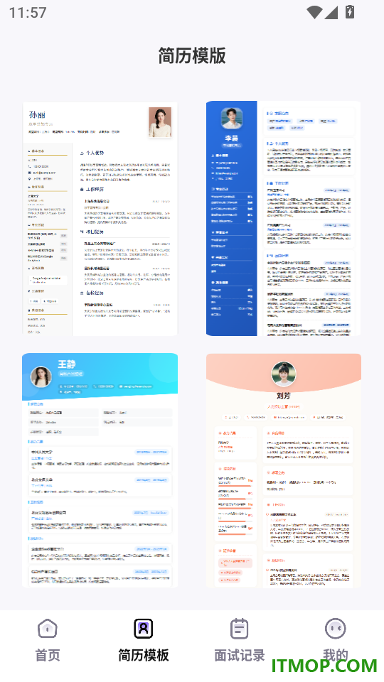 AI面试官方版