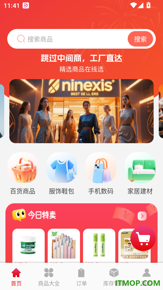 义乌货源批发采购手机版