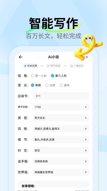 ai小说神器官网版v1.2.6 4
