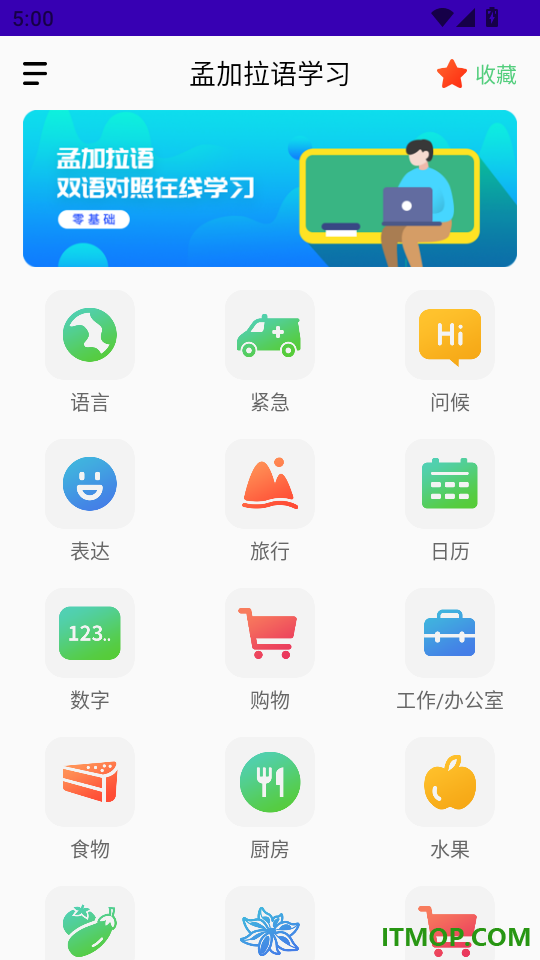 孟加拉语学习免费版
