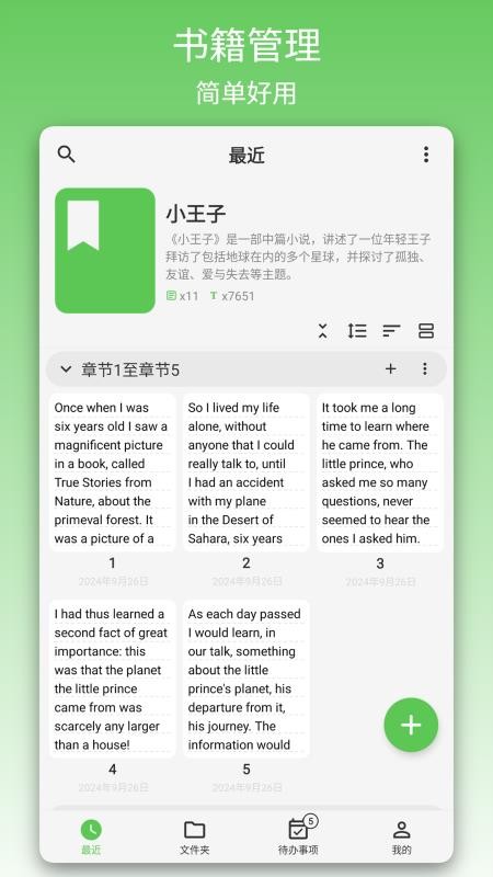 吾绘写作最新版v4.5.2 3
