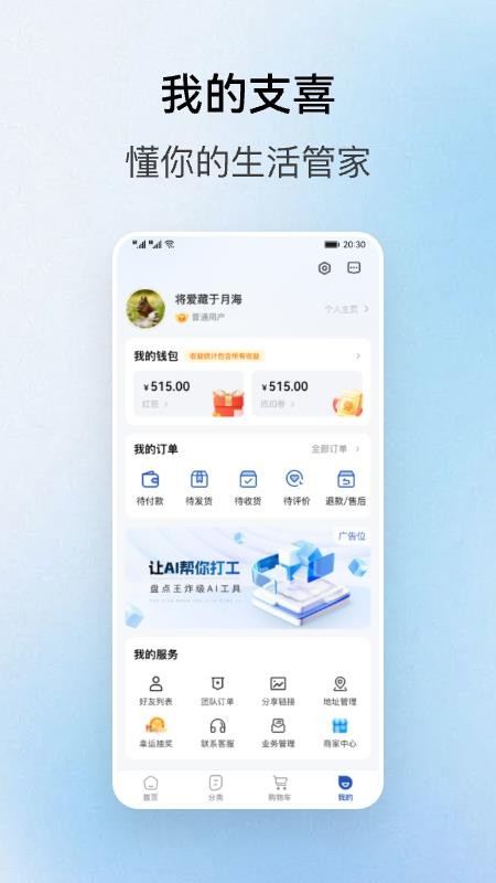 支喜到店官网版v1.1.3 1