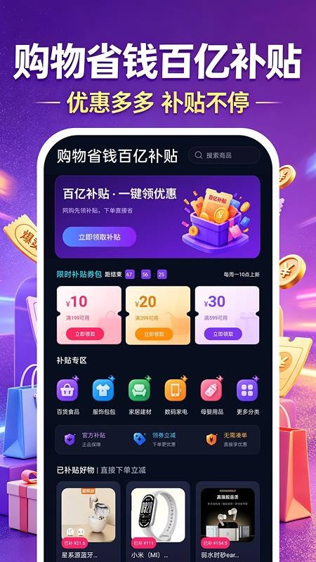 购物省钱百亿补贴手机版v1.0.1(1)