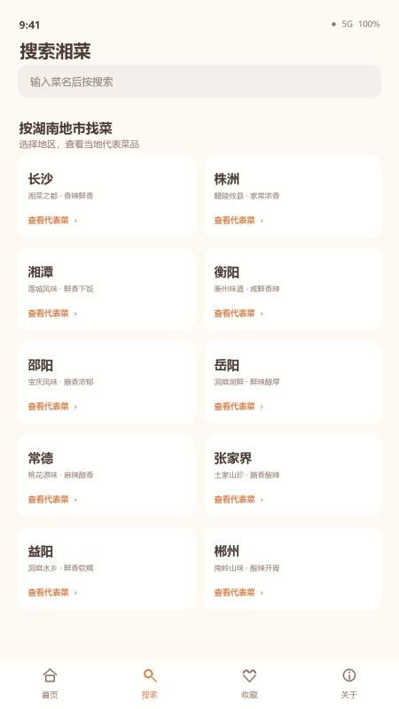 湘味家菜谱免费版v1.5.4(4)