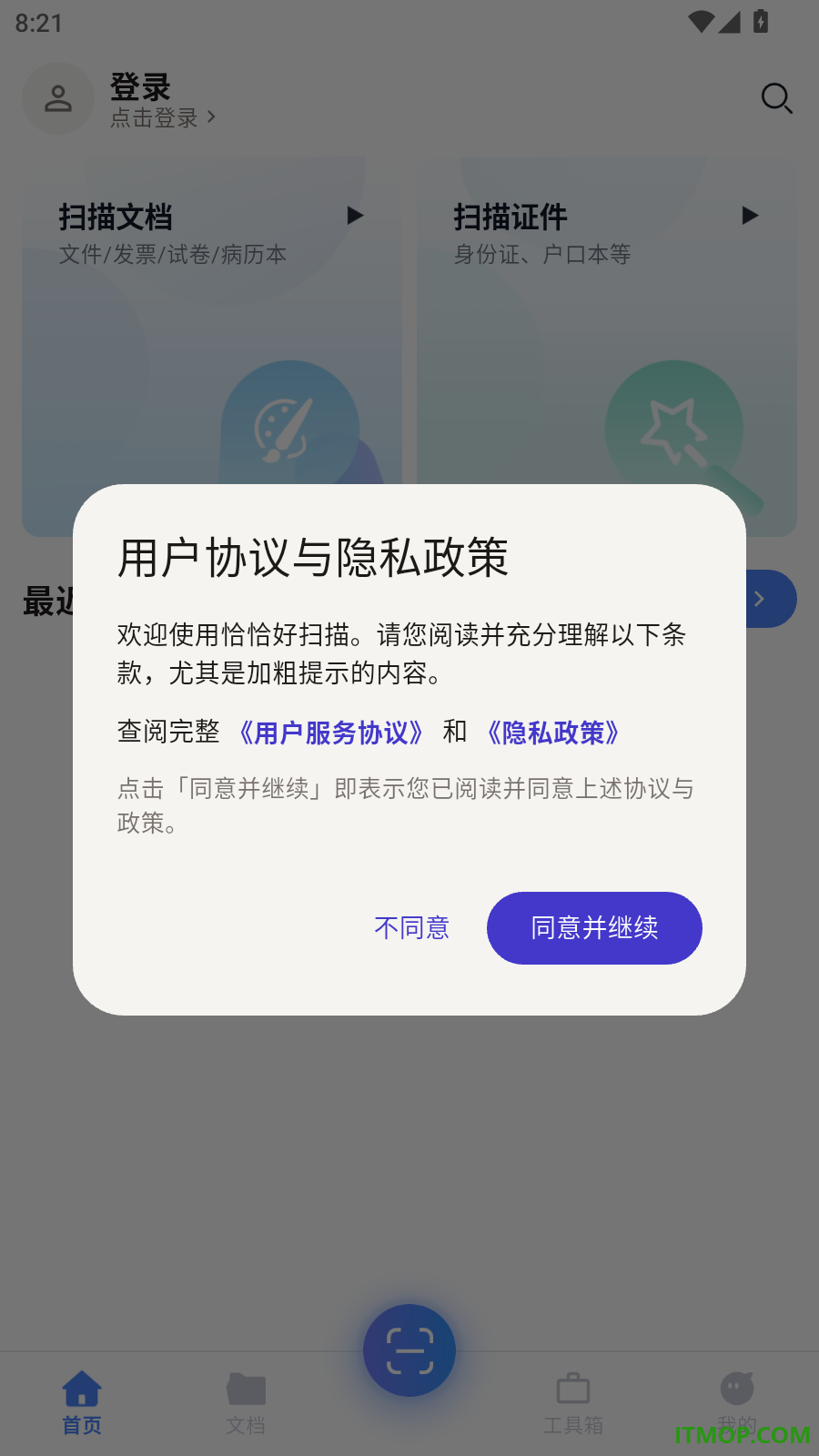 恰恰好扫描手机版