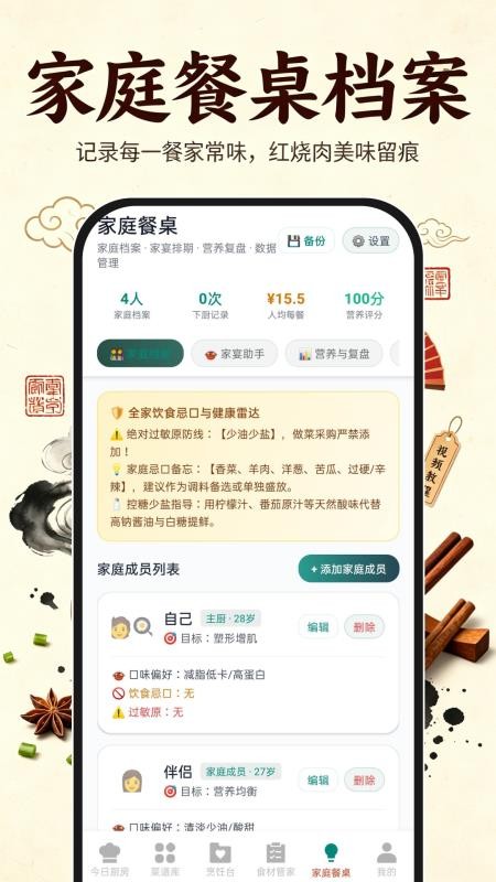 家常菜美食菜谱免费版v1.0.1(5)