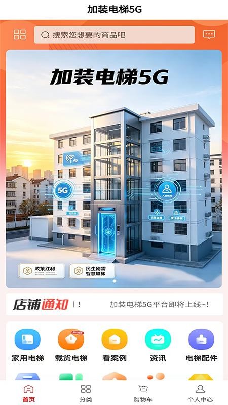 加装电梯5G手机版v6.173.0(4)
