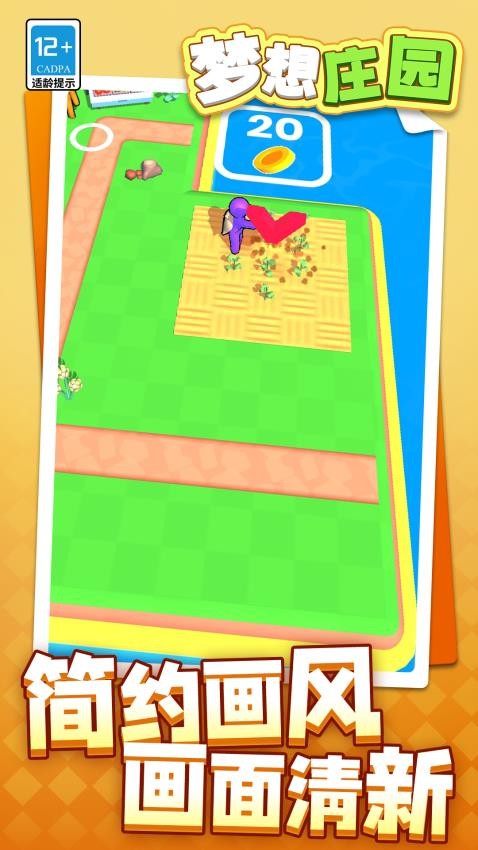 梦想庄园游戏v1.1.8(5)