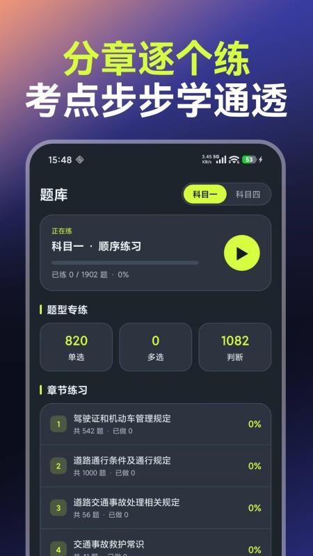 驾考全练通官方版v1.0.0 3