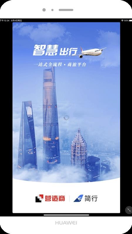 营造简行手机版v1.0.016 2