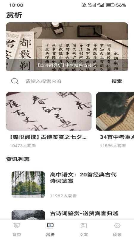 诗歌本新编官方版v1.0.7 2