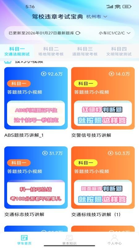 驾校违章考试宝典最新版v1.0.1 3