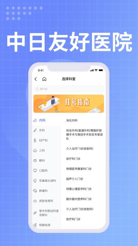 中日医院手机版appv1.6.0 3