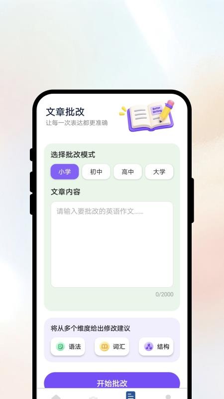 云境瞬译翻译免费版v1.0.1 2
