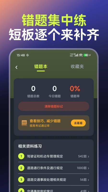 驾考全练通官方版v1.0.0 2