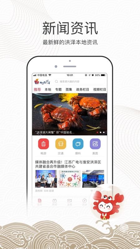 蟹都洪泽官方版v1.94(4)