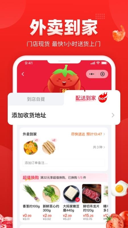 钱大妈官网版v1.2.4(2)