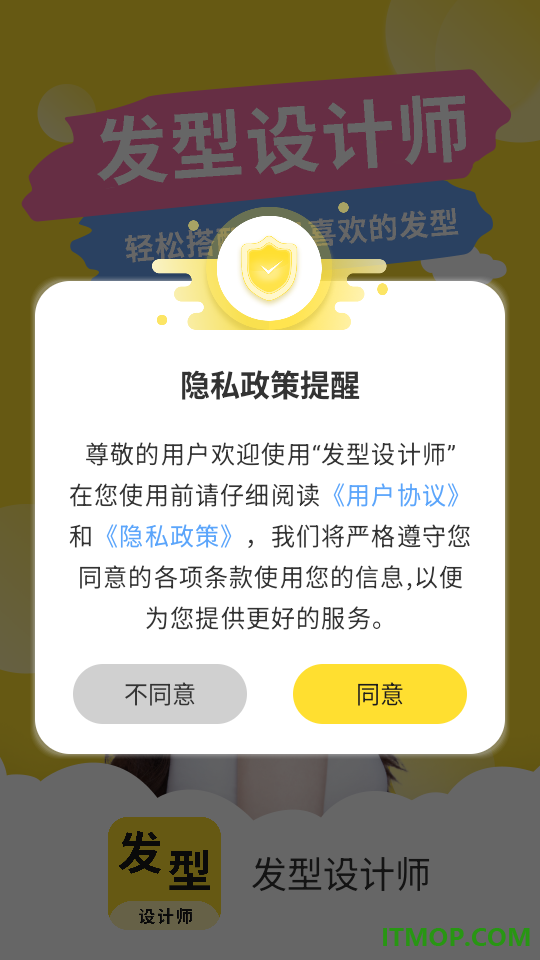 发型设计师免费版