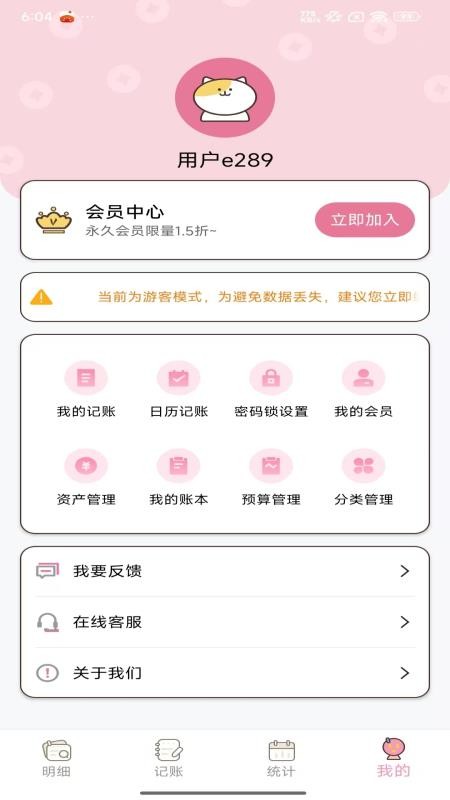 星咪记账本免费版v1.1.8 4