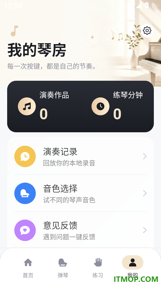 指尖钢琴模拟器最新版