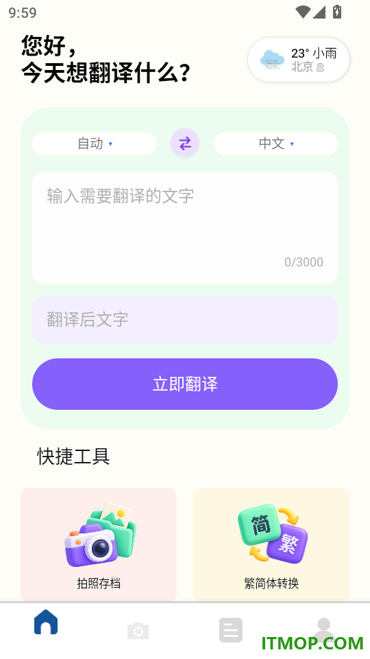 云境瞬译翻译免费版