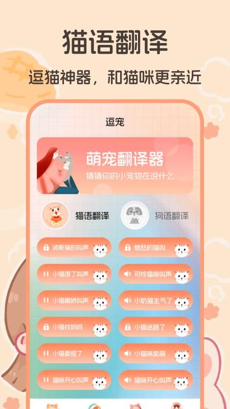 猫咪Cats动物叫声手机版v3.0.3160 3