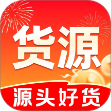 义乌进货批发采购官网版