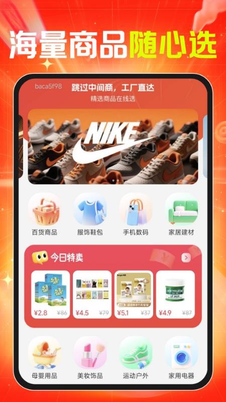 义乌货源批发采购手机版v1.0.4(5)