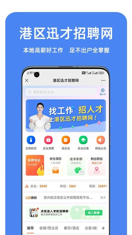 港区迅才招聘网官网版v2.9.6 3