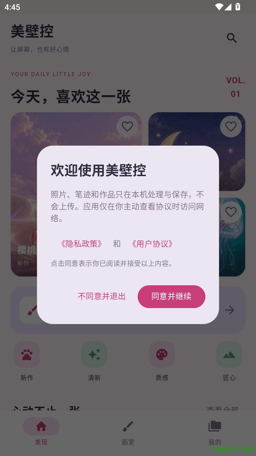 美壁控手机版