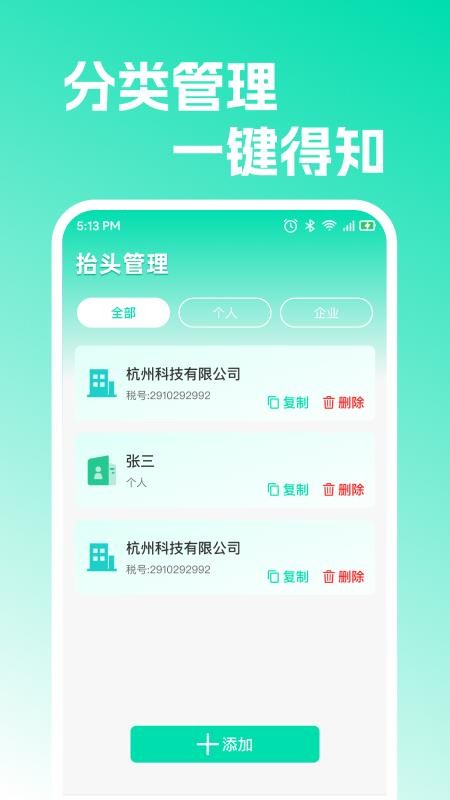 发票收纳管理站官方版v1.0.1 1