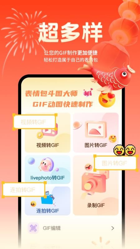 表情包斗图大师最新版v4.5 5