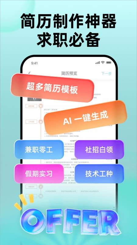 彩豆个人简历制作安卓版v1.6.2(5)