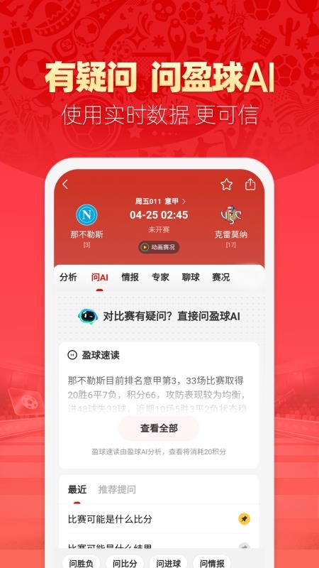 盈球大师v8.3.2(1)