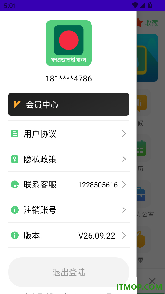 孟加拉语学习免费版