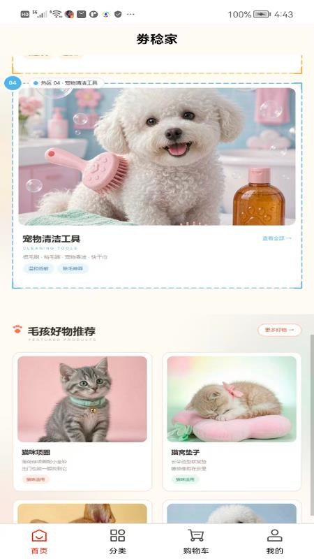 劵稔家官网版v1.1.1 2