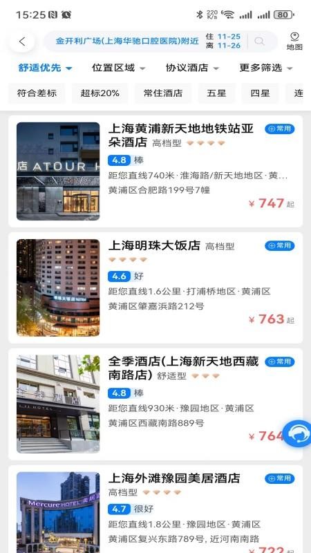 随心飞商旅官网版v8.20.01 3