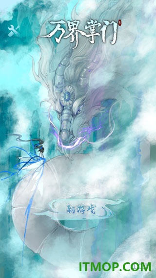 万界掌门游戏