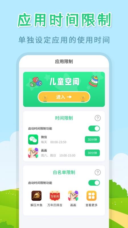 儿童模式手机锁v260928.3(3)