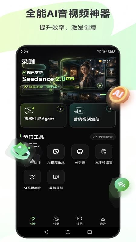 录咖免费版v1.8.4 5