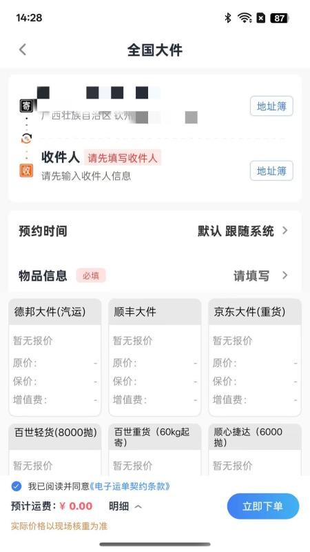 鞋运宝手机版v1.3.4(2)