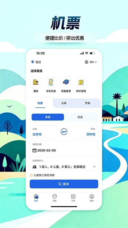 八万里官方版v7.1.0(1)