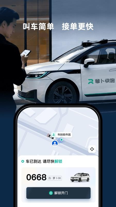 萝卜快跑(自动驾驶APP)v4.64.0.0(1)