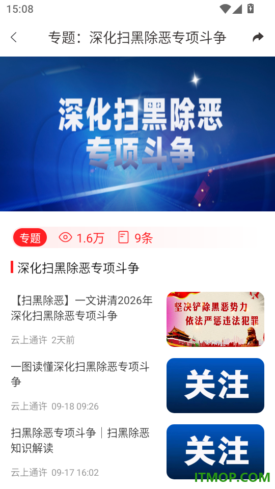 云上通许官方版