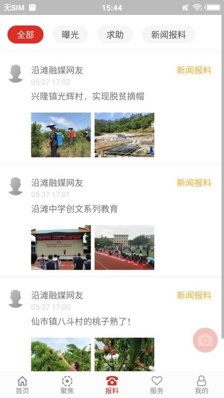 沿滩融媒appv2.0.0 3