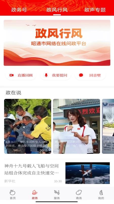 昭通发布官网版v1.0.14 2