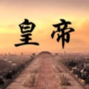 皇帝日月堂手游
